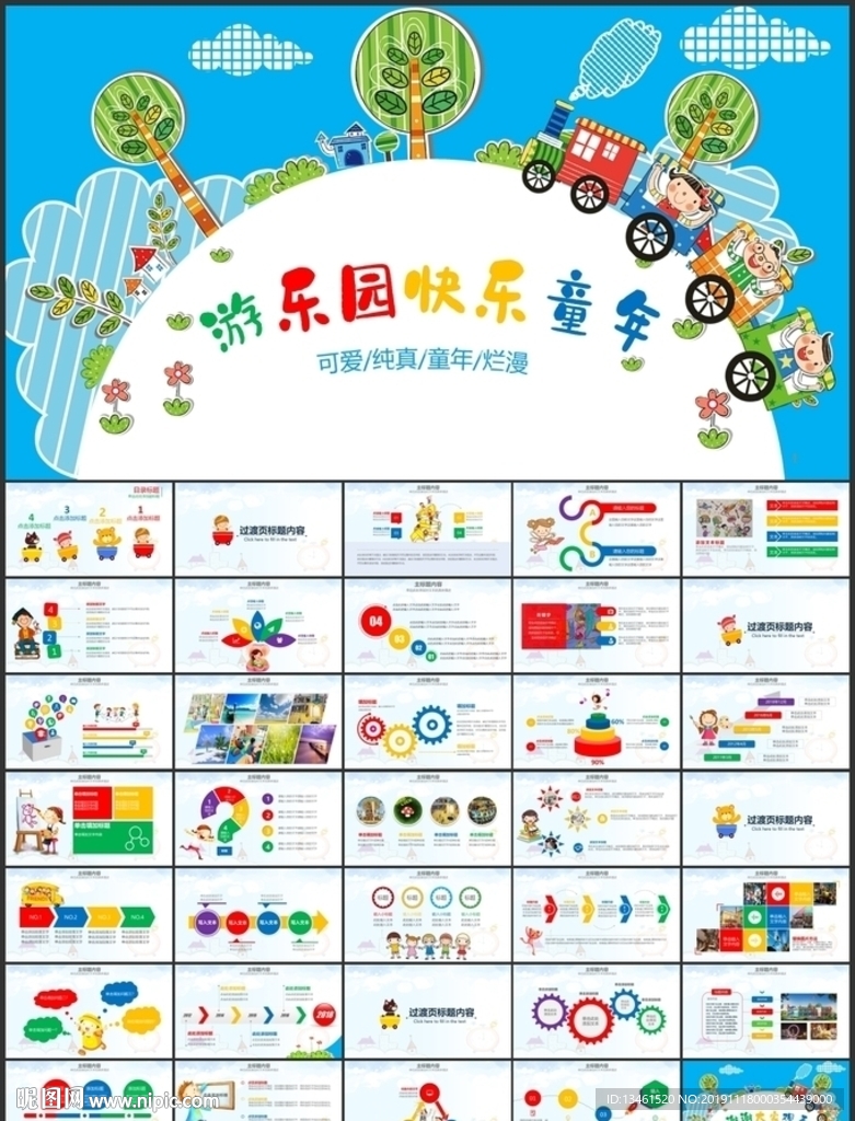 儿童乐园快乐童年PPT