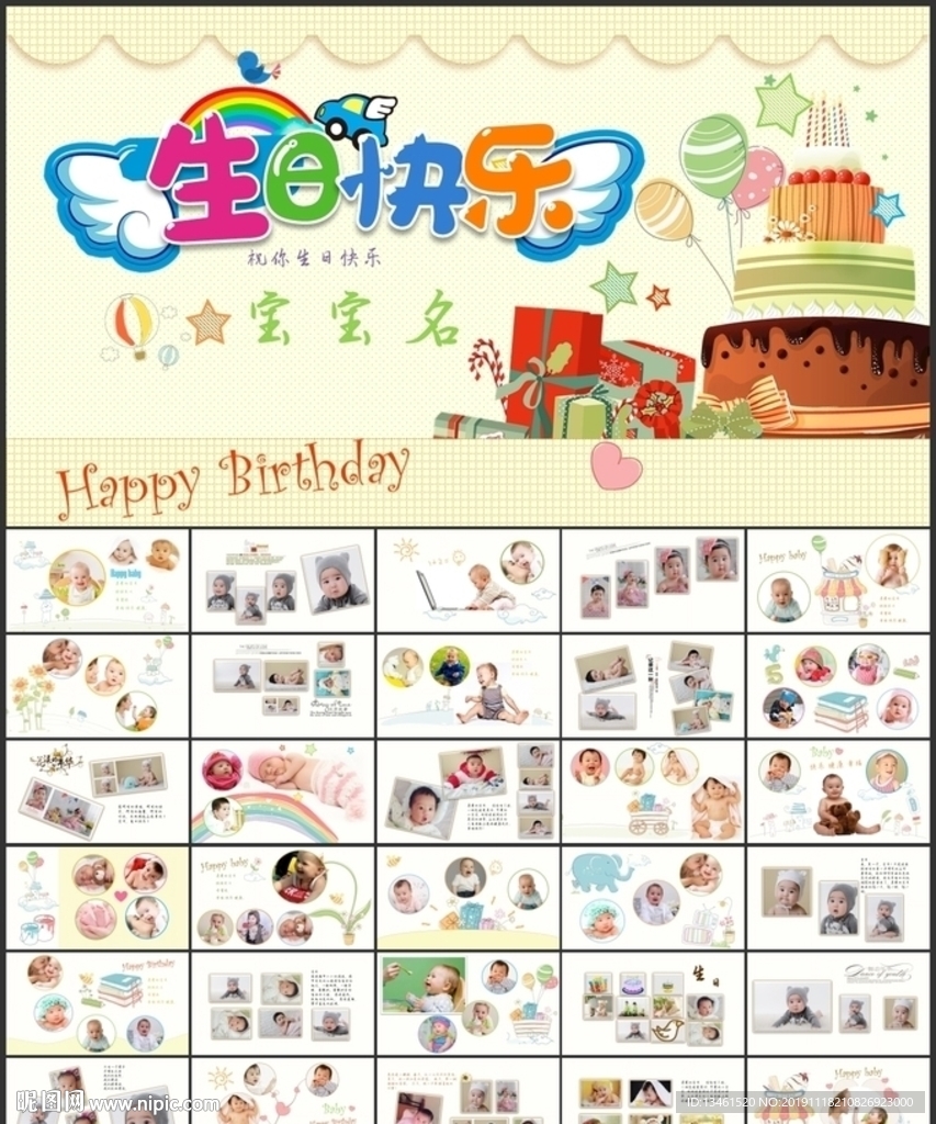 生日快乐相册PPT