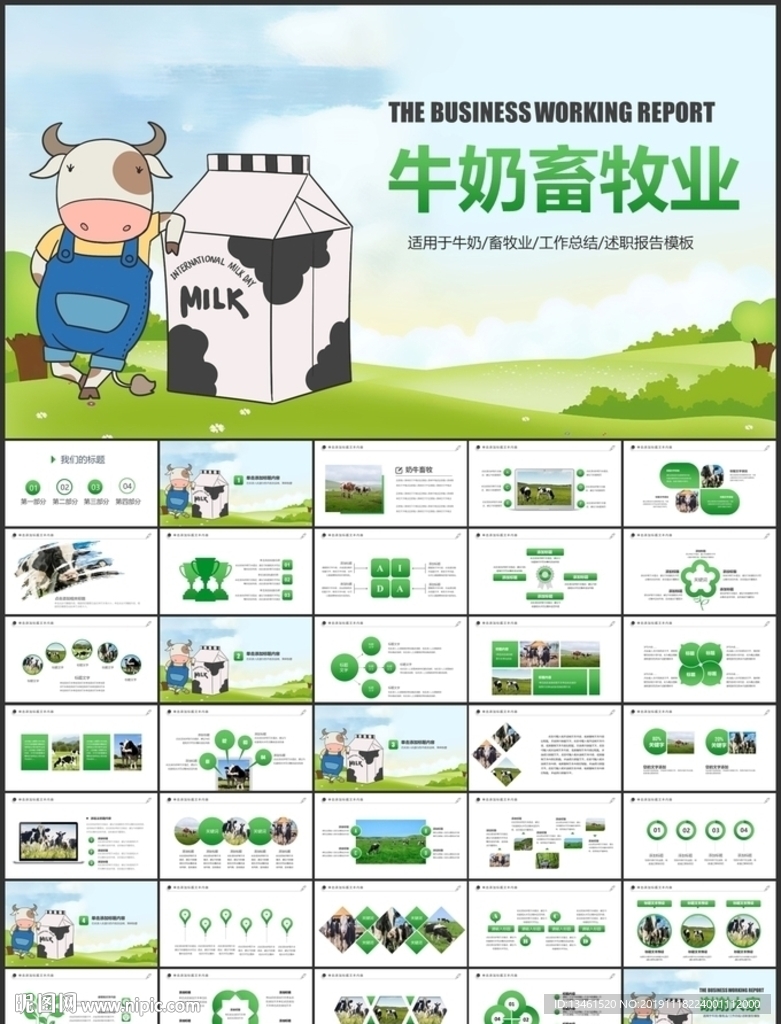 牛奶畜牧业PPT