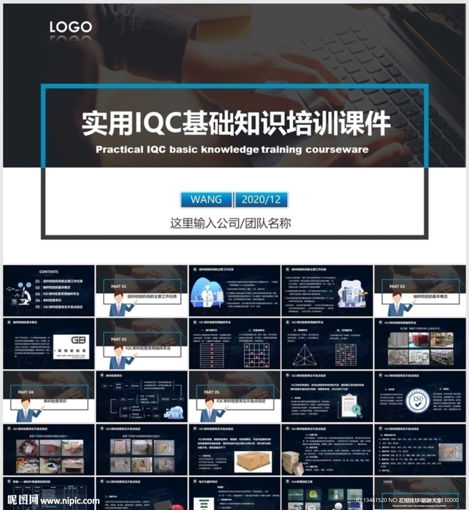 IQC基础知识培训PPT