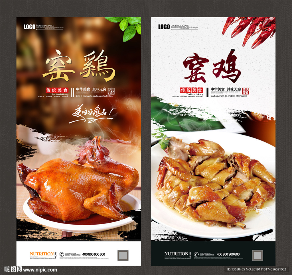 窑鸡