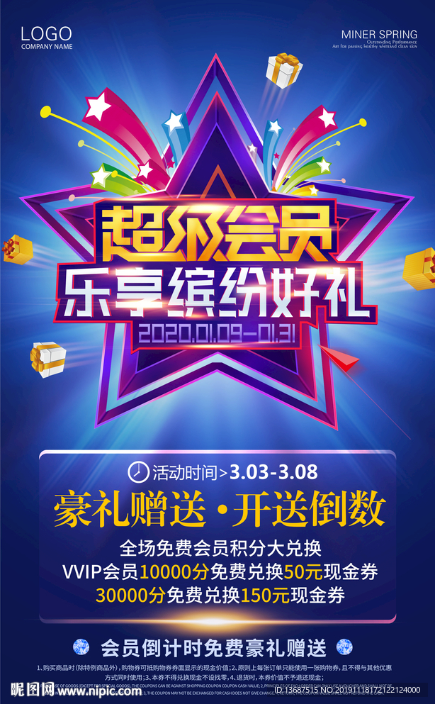 高端超级会员海报单页模板设计