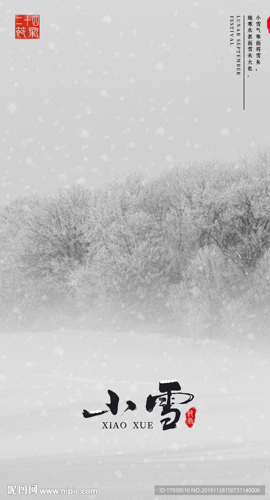 小雪