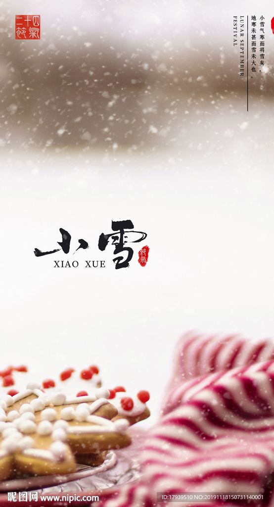 小雪