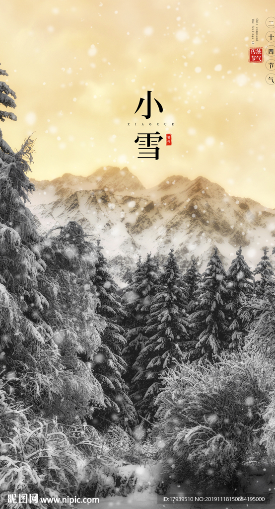 小雪