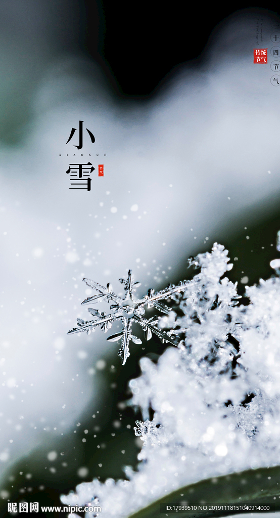 小雪