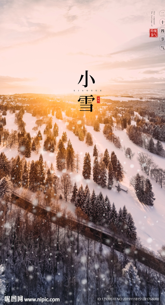 小雪