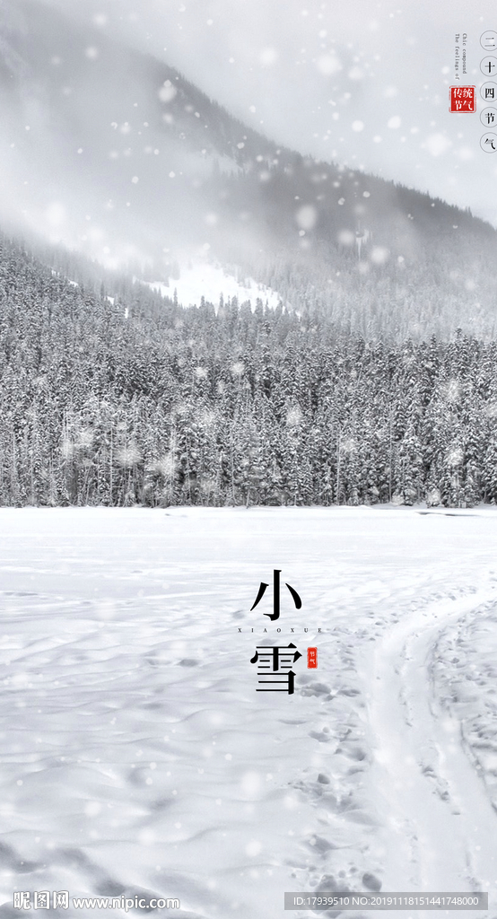 小雪