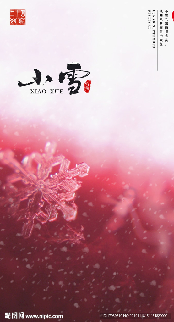 小雪