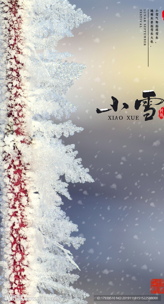 小雪