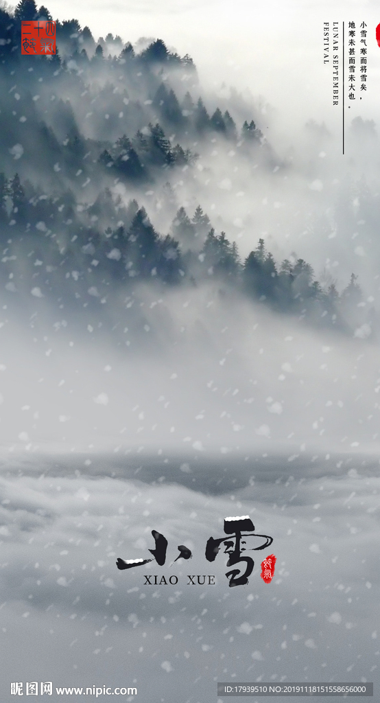 小雪