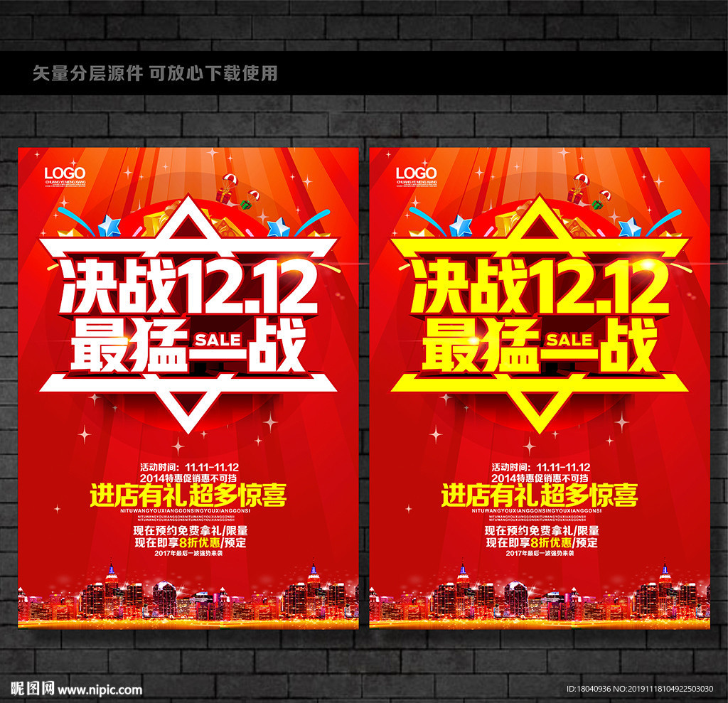 双12促销