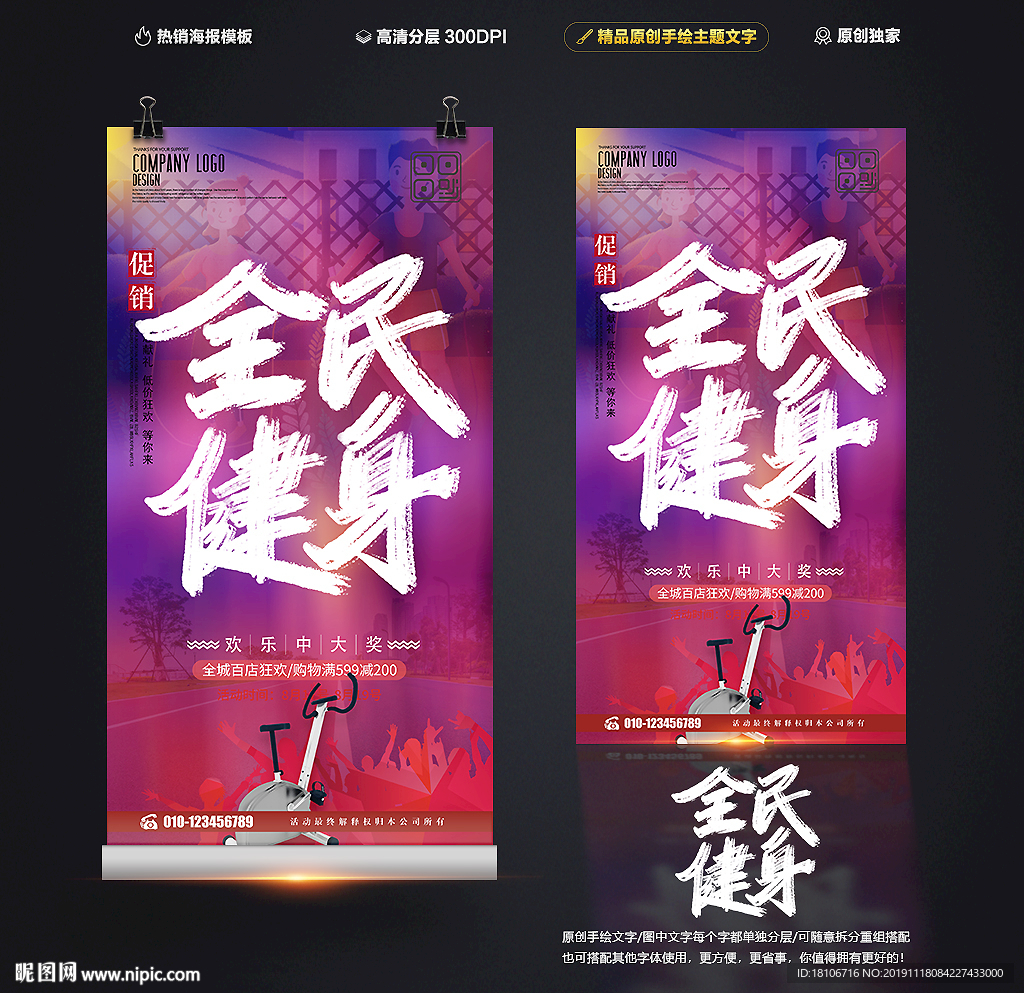 健身海报