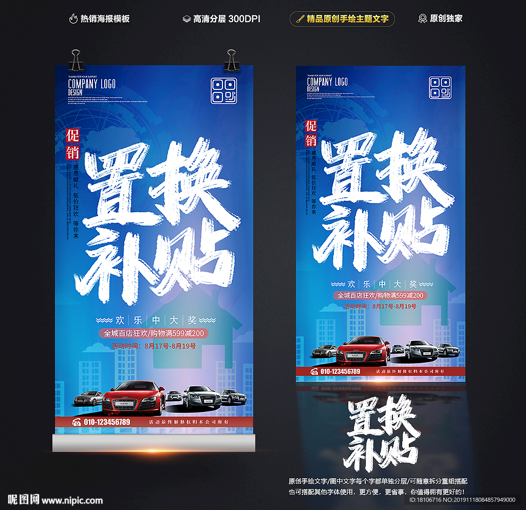 置换补贴