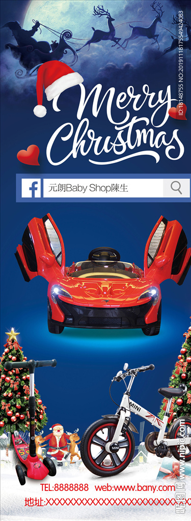 玩具车海报
