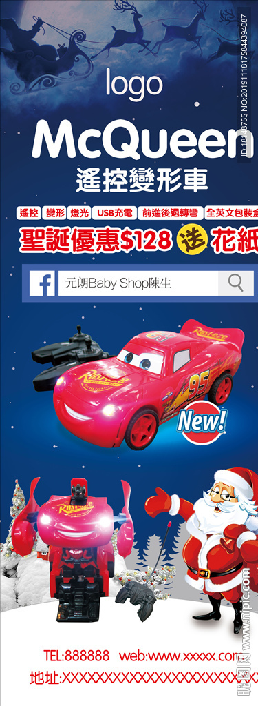 玩具车海报