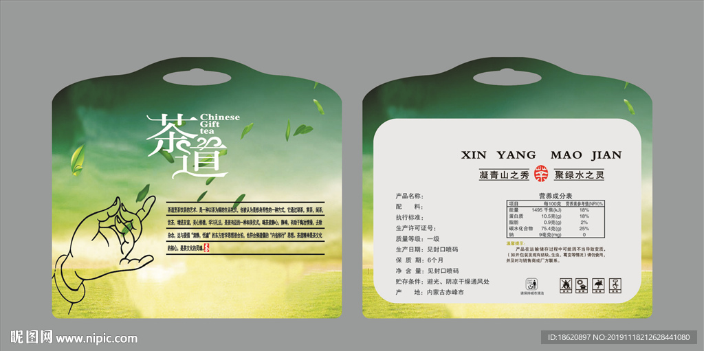 茶叶包装袋