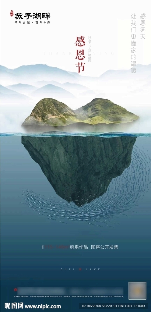 新中式房地产节日节点感恩节海报