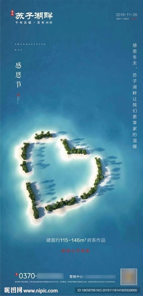 新中式房地产节日节点感恩节海报