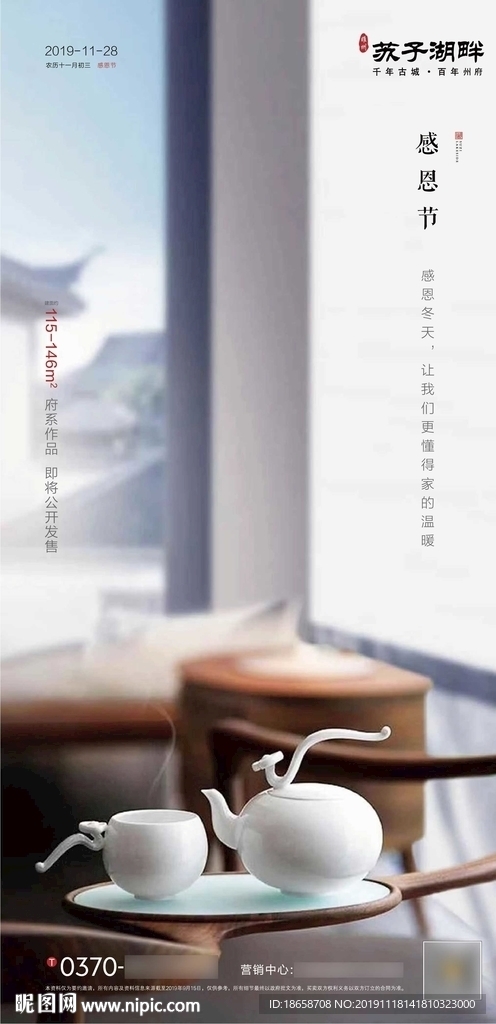 新中式房地产节日节点感恩节海报