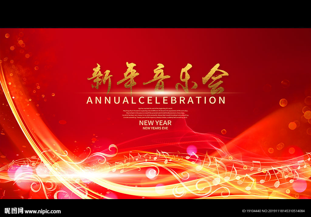 新年音乐会