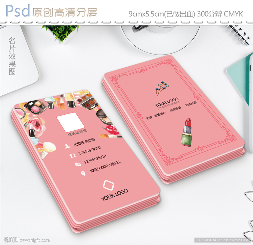 简约化妆师名片