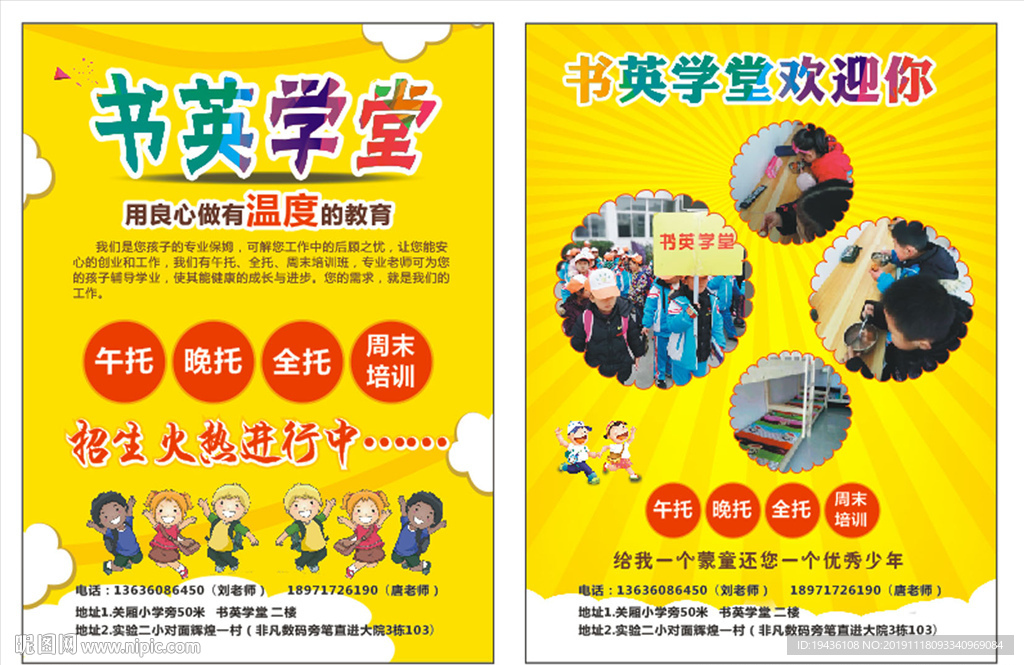 托管  培训班  单页 宣传单