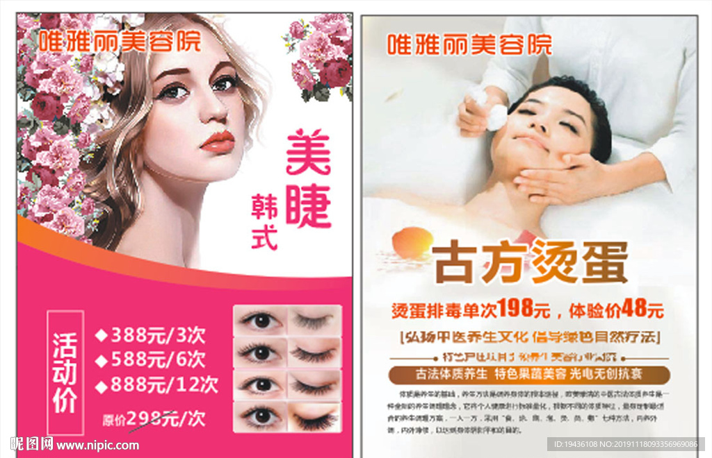 美容  海报  纹秀  美容宣