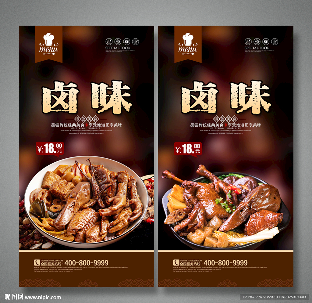 卤味