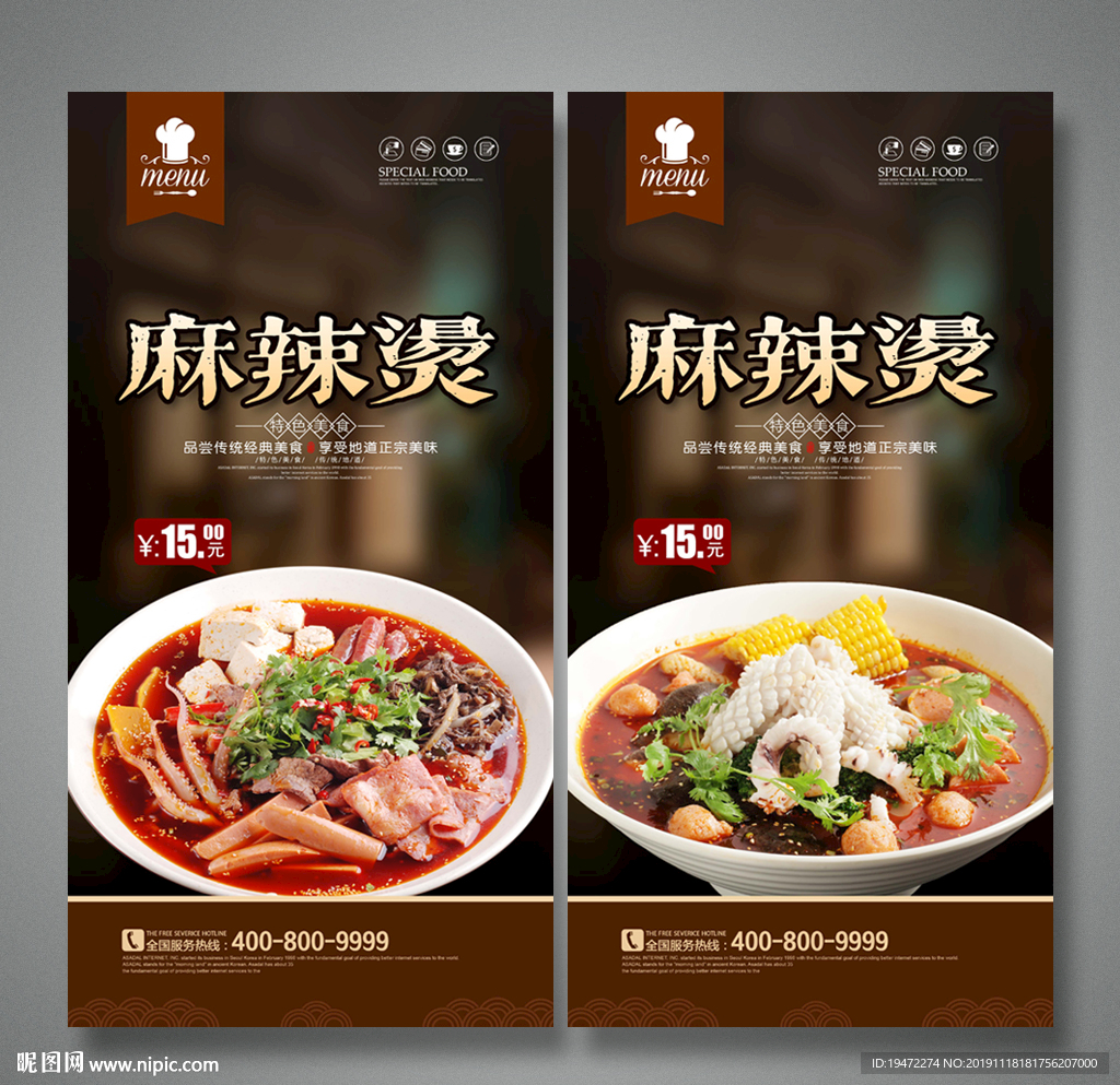 麻辣烫