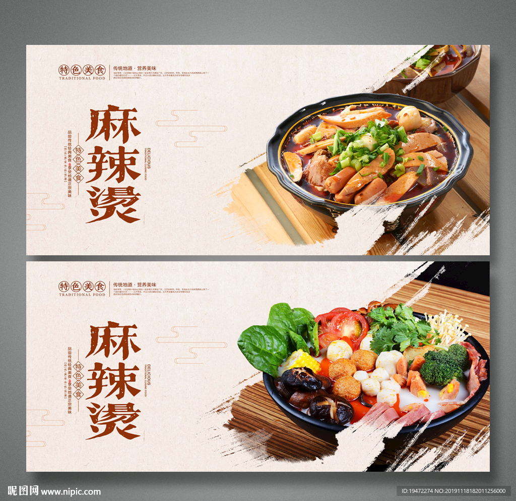 麻辣烫