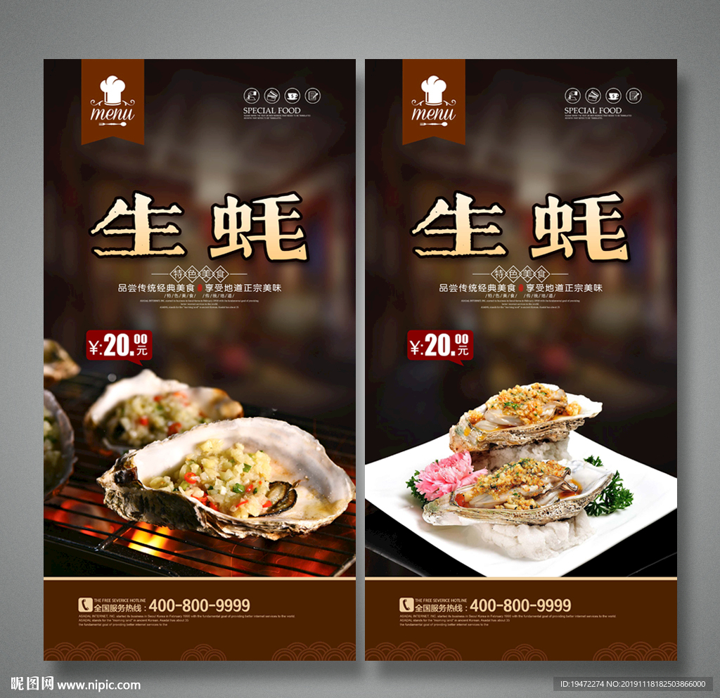 生蚝