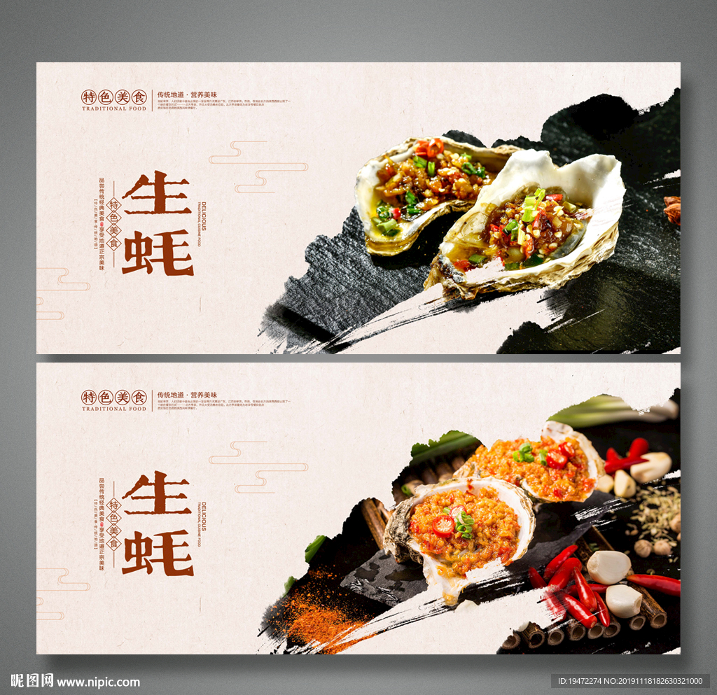 生蚝