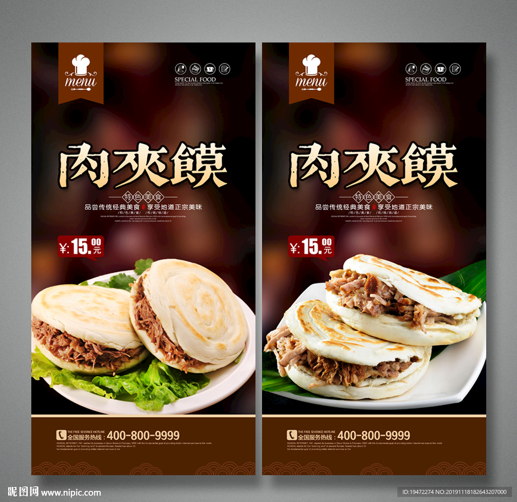 肉夹馍