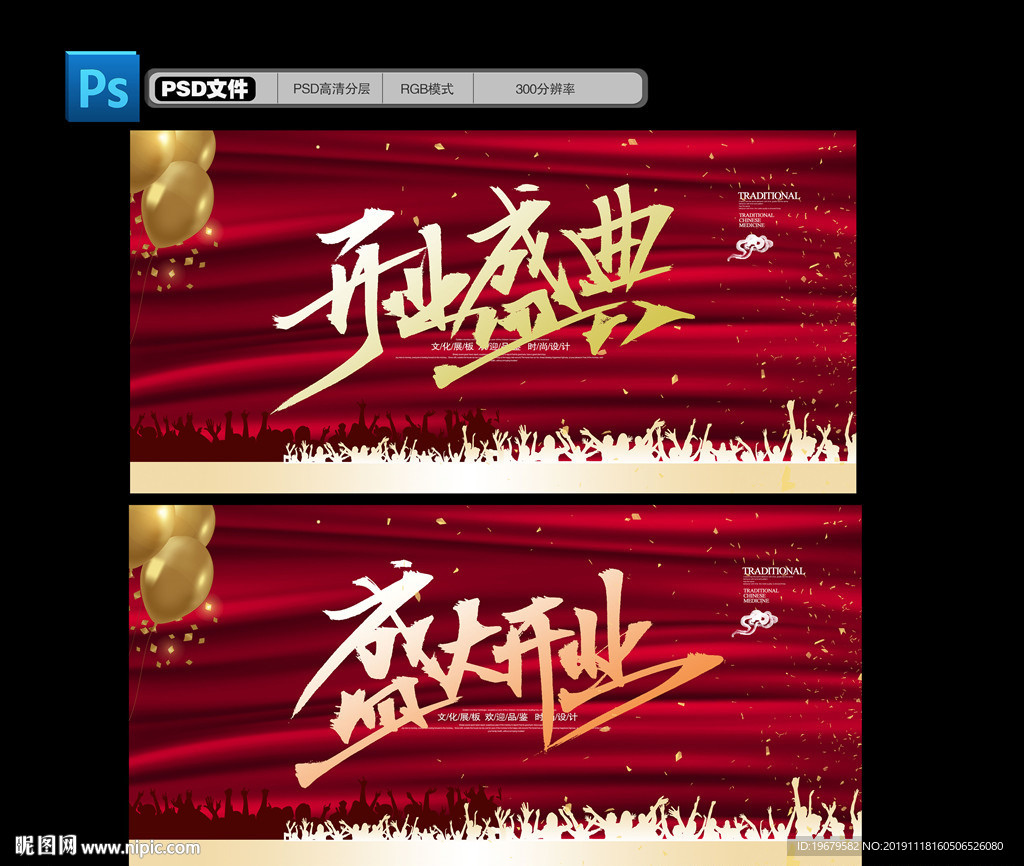 开业盛典