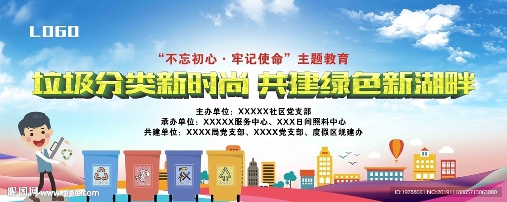 垃圾分类主题教育海报