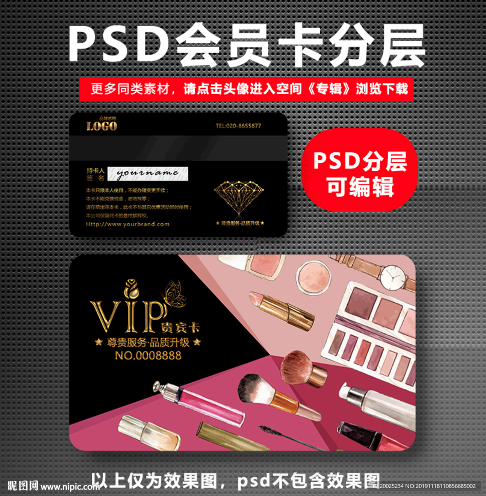 化妆品会员卡