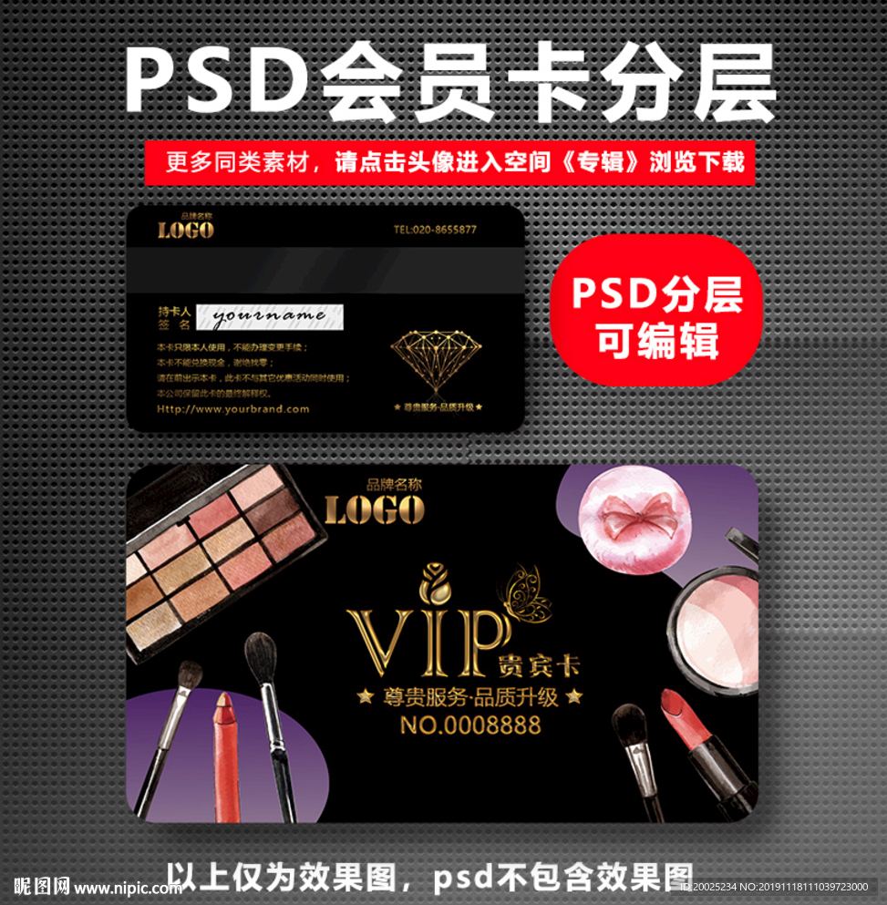 化妆品VIP卡
