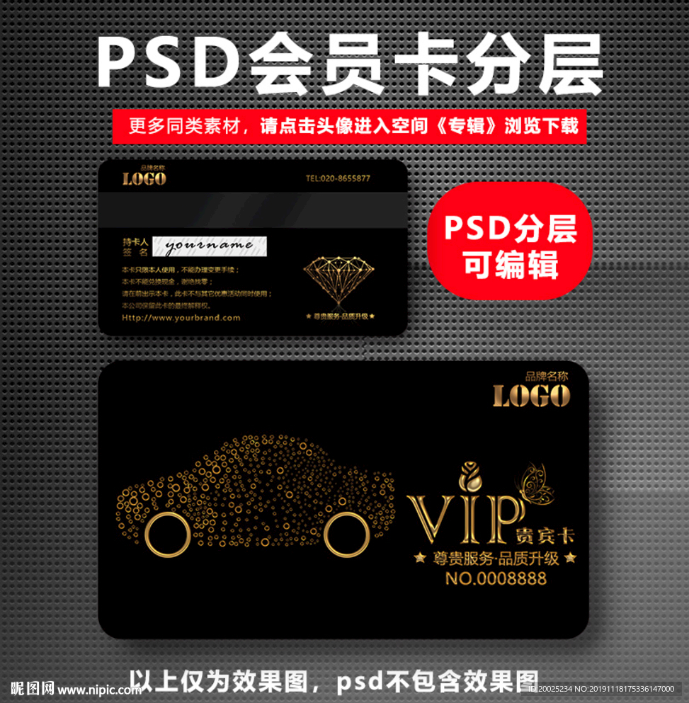 汽车VIP卡