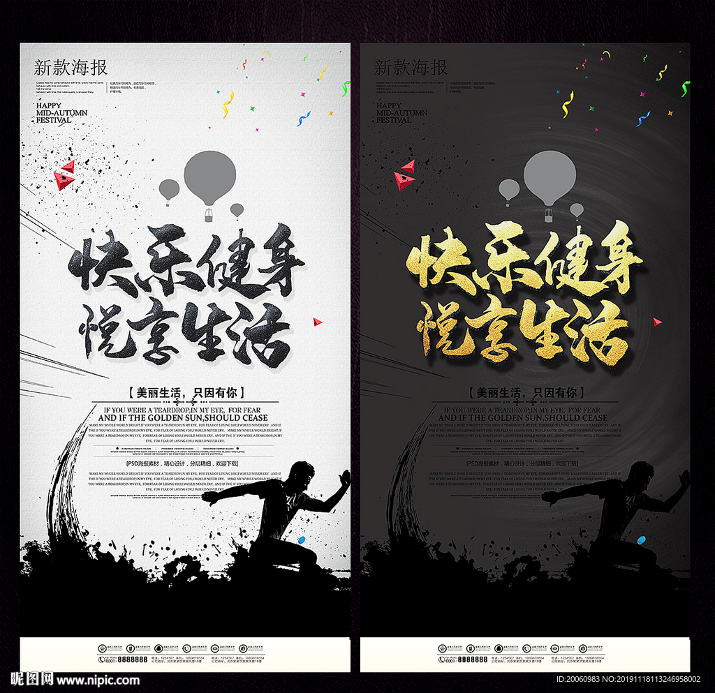 健身宣传单