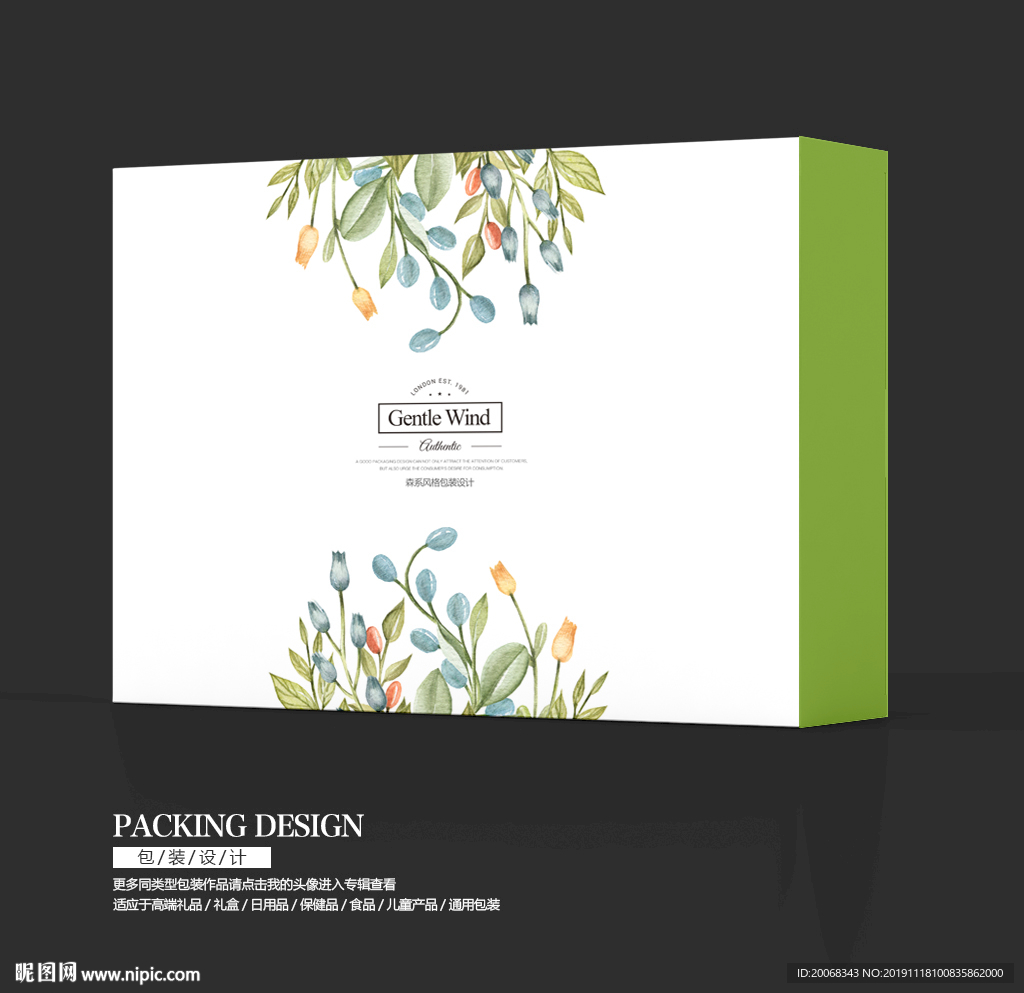 小清新艺术包装盒设计