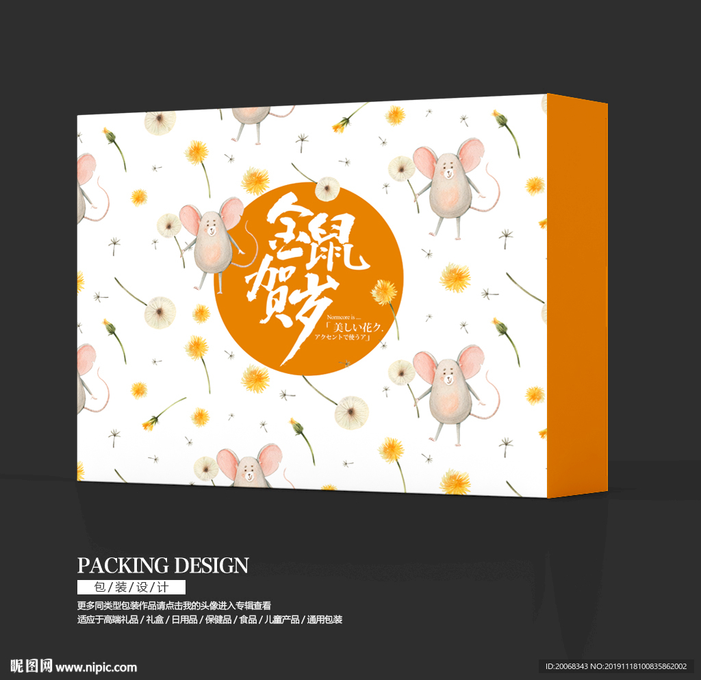 鼠年高档礼盒包装设计