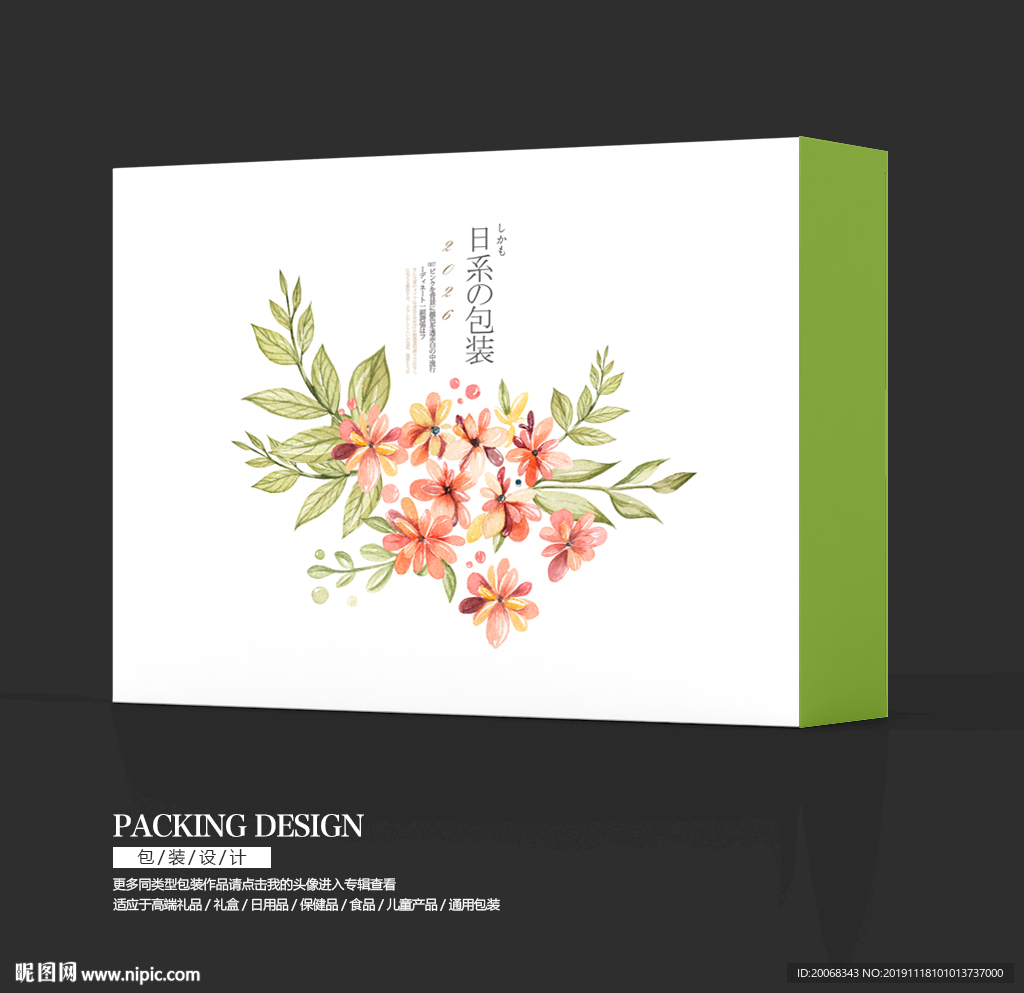 日系手绘包装礼盒设计