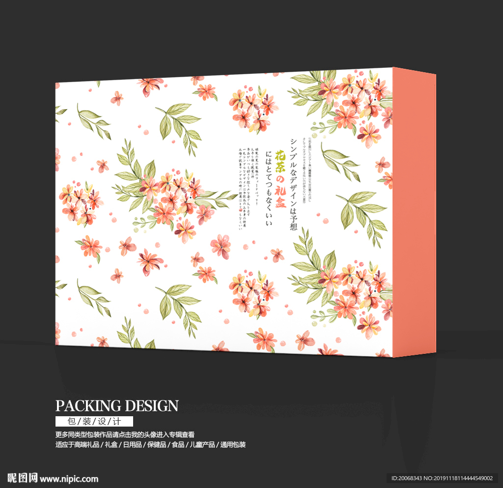 花茶茶叶包装礼盒设计