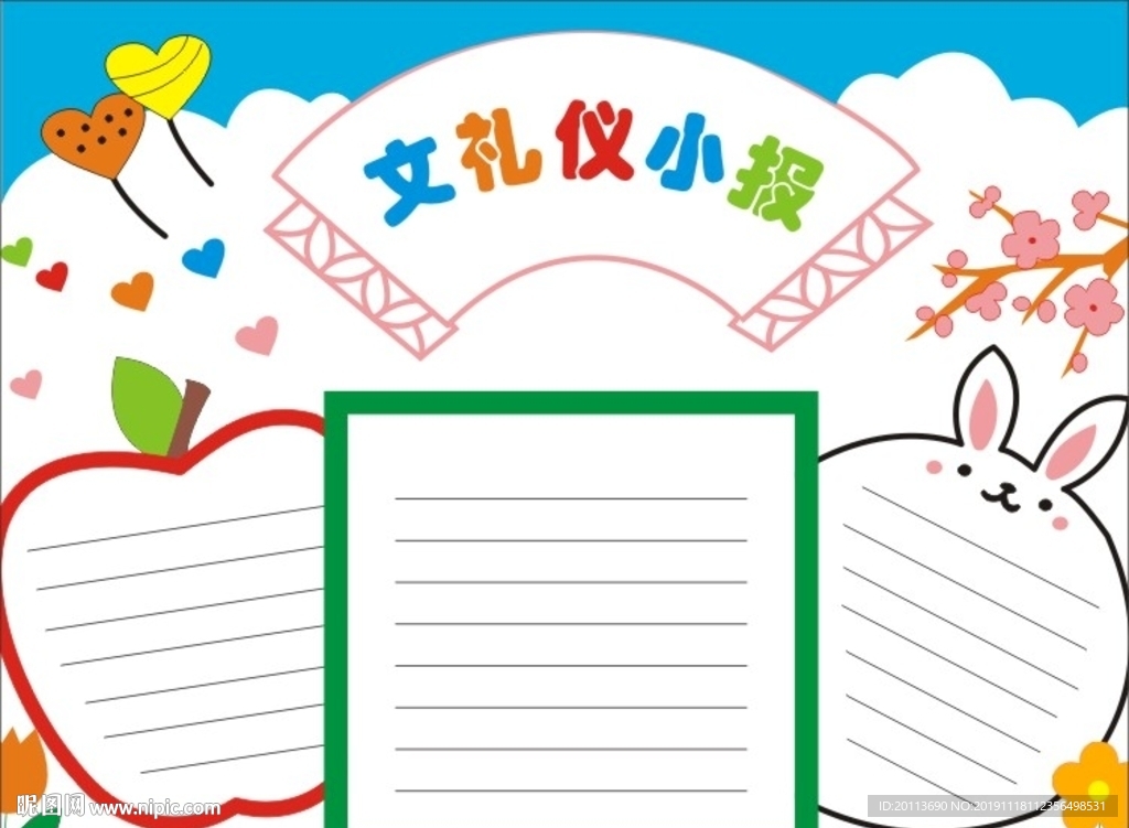 文明礼仪手抄报