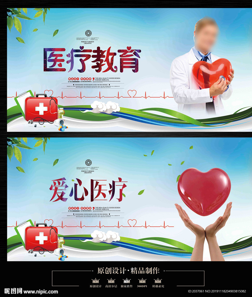 医疗