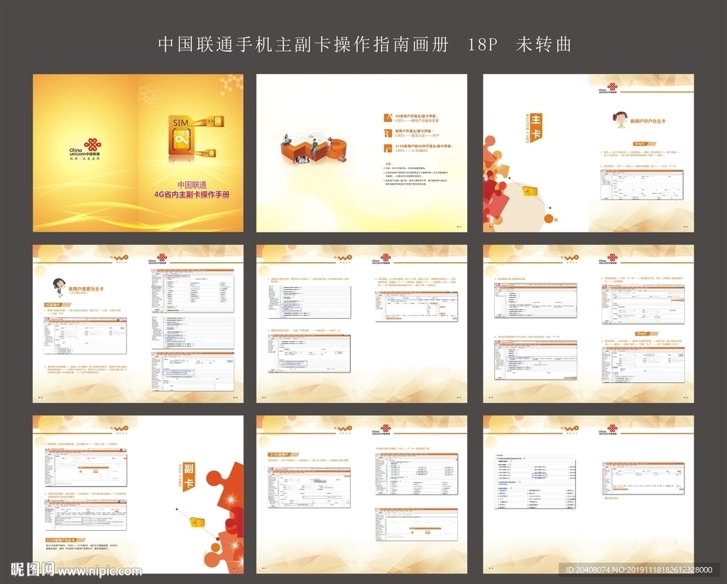 中国联通手机主副卡画册