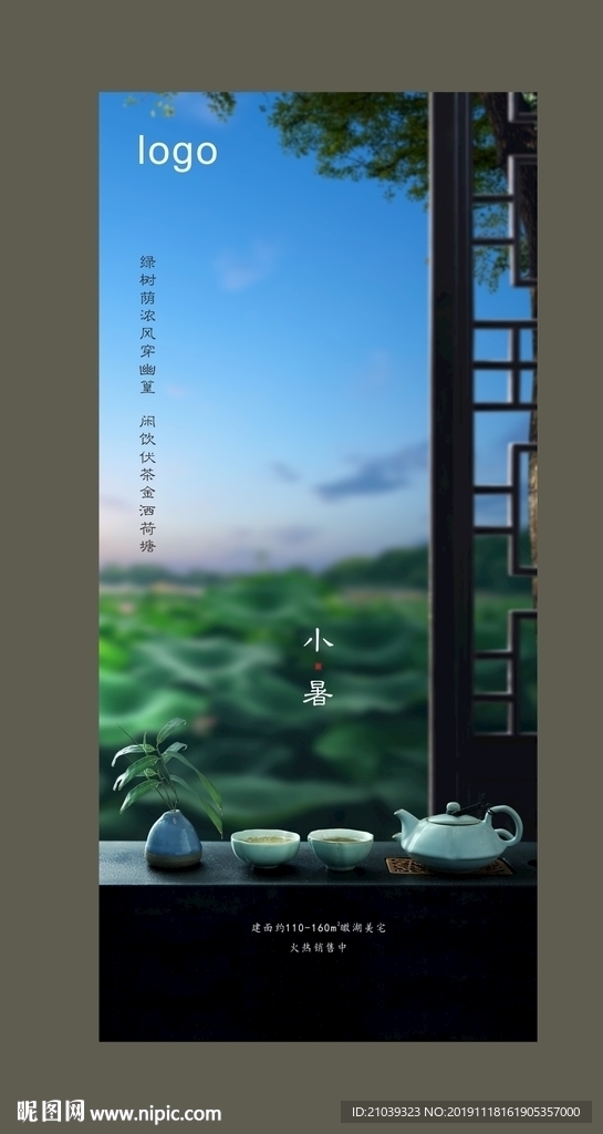 地产小暑