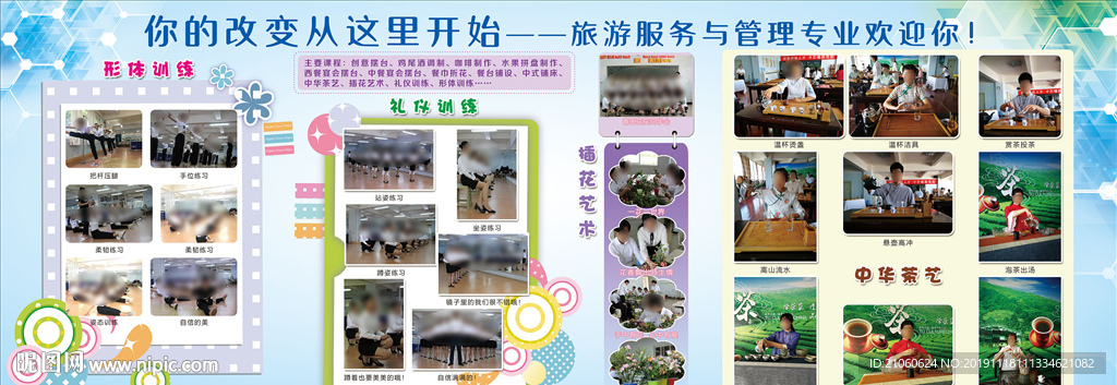 学校专业介绍