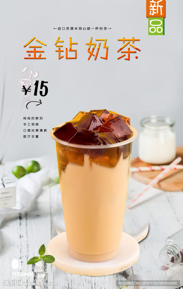 金钻奶茶